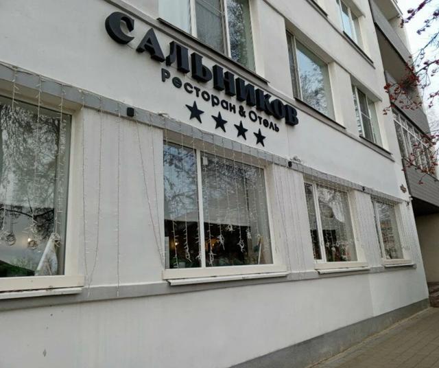 Отель-ресторан Сальников в Арзамасе — главное фото