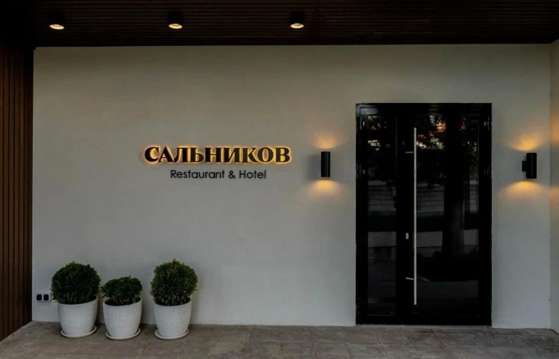 Отель-ресторан Сальников в Арзамасе — фасад здания