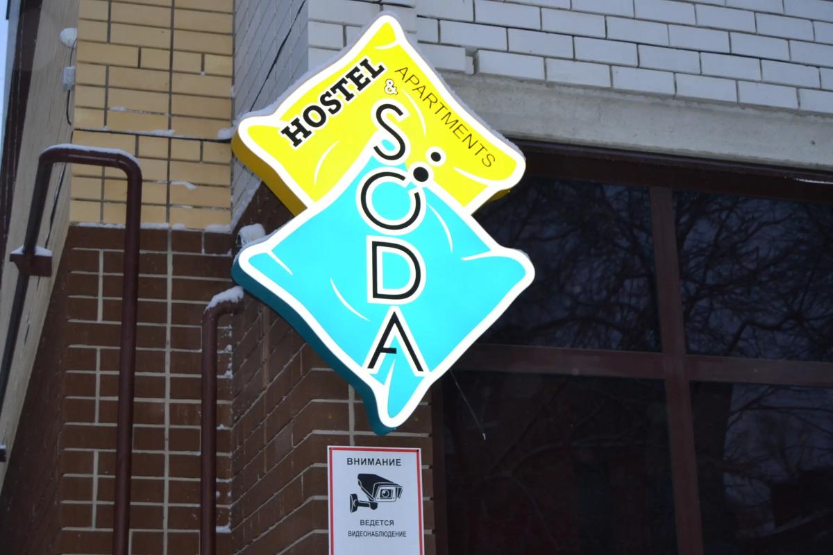 Хостел SoDa в Арзамасе — главное фото