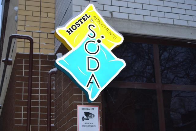 Хостел SoDa в Арзамасе — главное фото